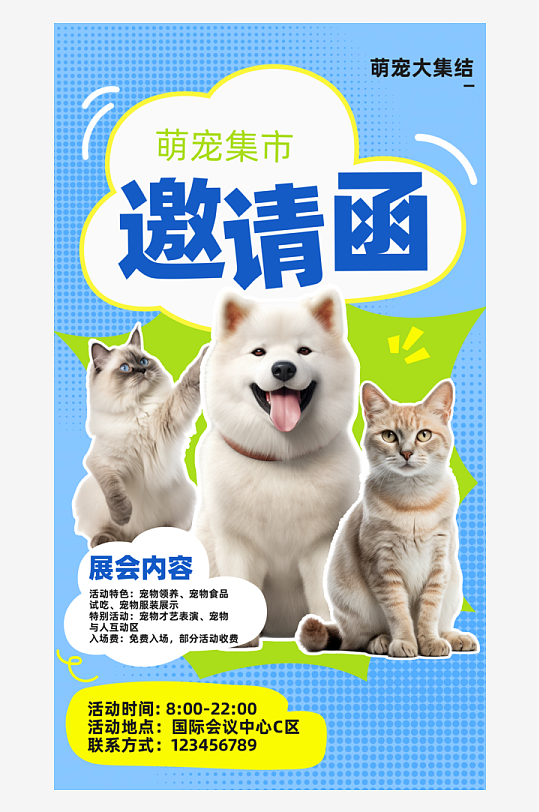 萌宠乐园宠物主题海报