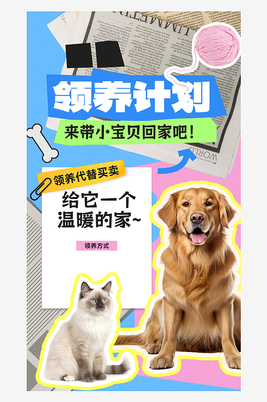 萌宠乐园宠物主题海报