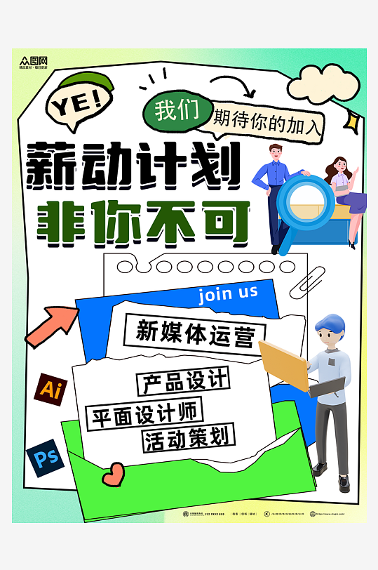 时尚创意企业招聘招人小红书封面海报-众图网