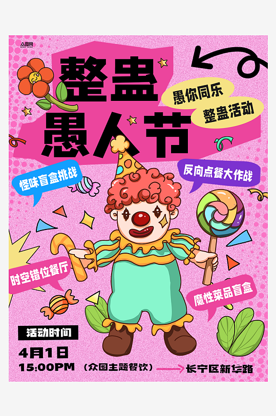 愚人节整蛊小红书自媒体封面海报