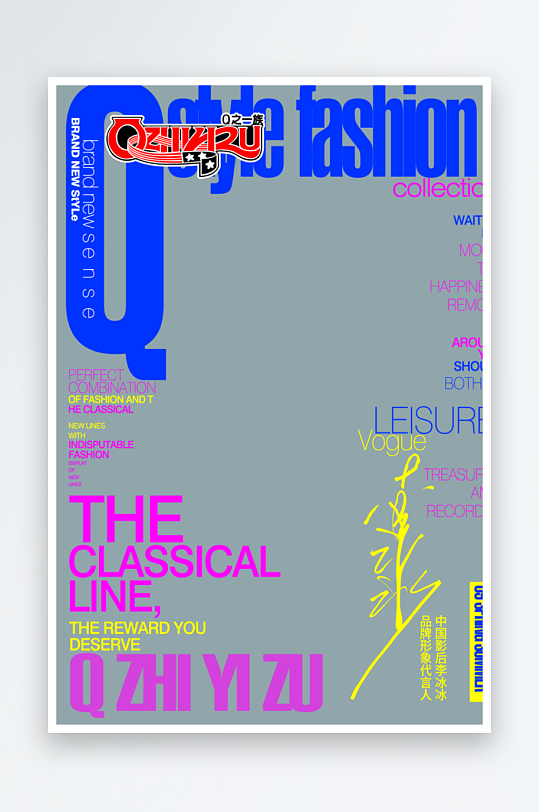 创意大气欧美时尚杂志封面模板