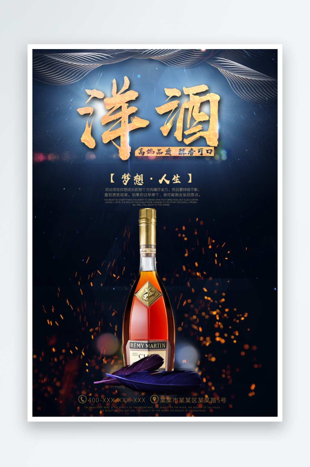洋酒宣传海报素材素材
