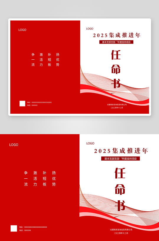 任职任务书封面画册封面-众图网