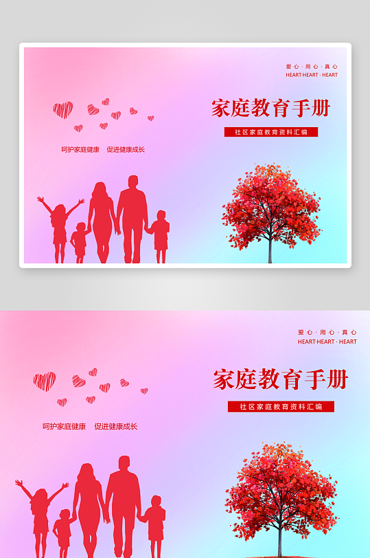 家庭教育画册手册-众图网