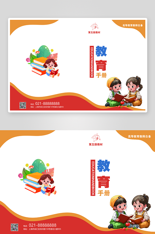 读书教育画册封面-众图网