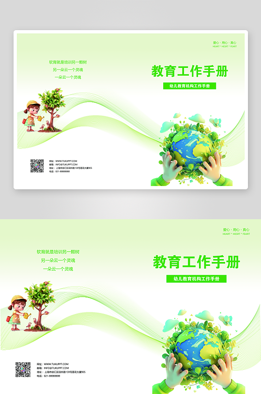 教育工作画册封面-众图网