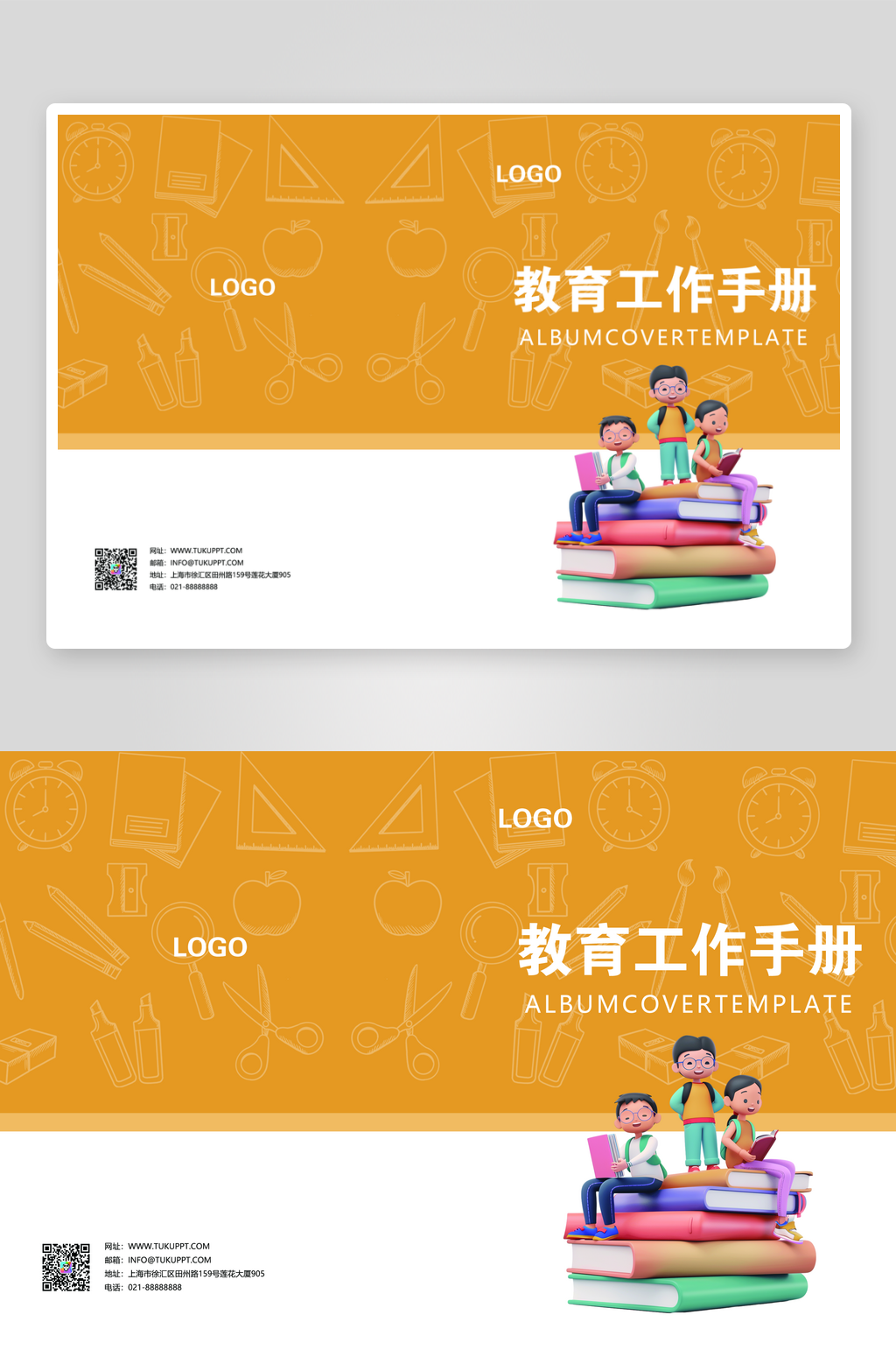 教育工作手册封面模版素材