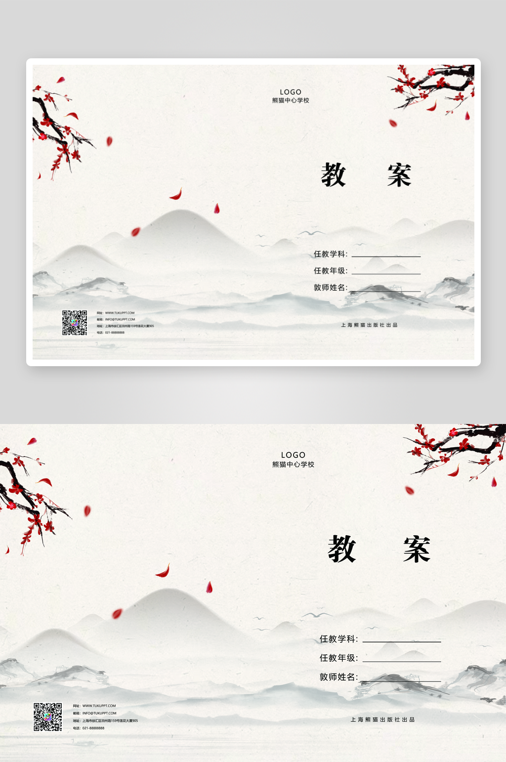 水墨档案画册封面素材