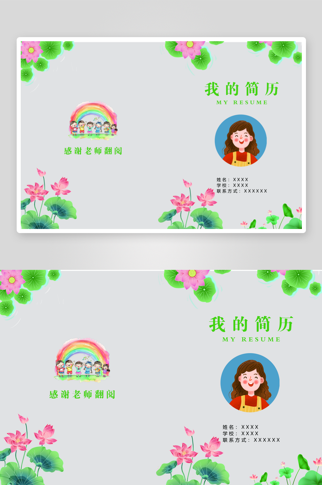 卡通幼儿园简历画册封面素材