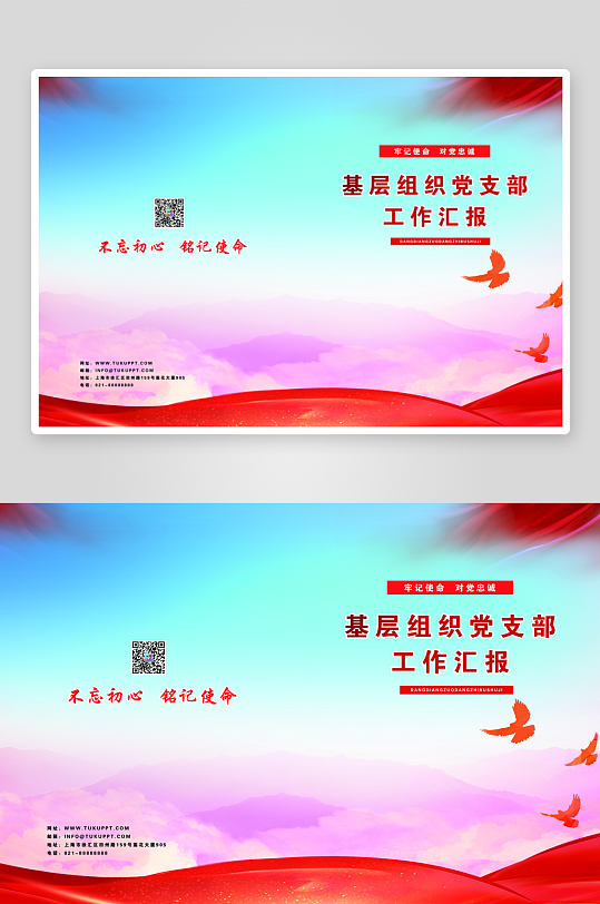 基层党支部工作汇报画册封面-众图网