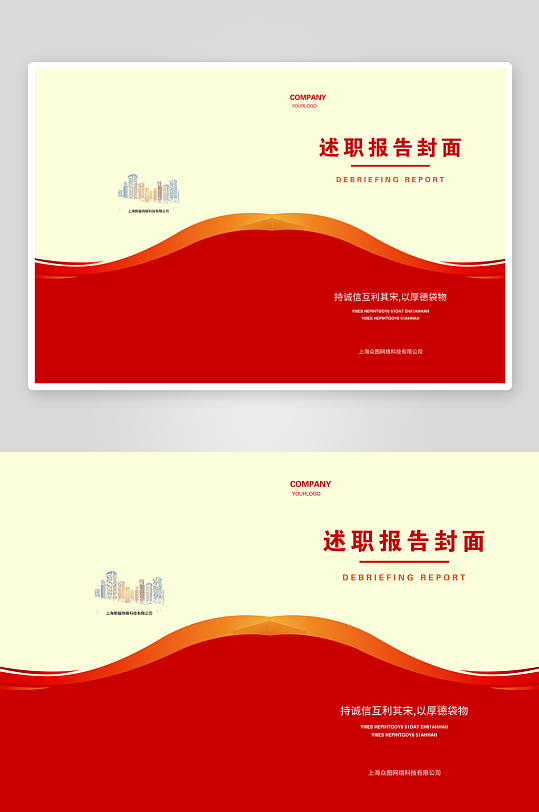 红色述职储备画册封面-众图网