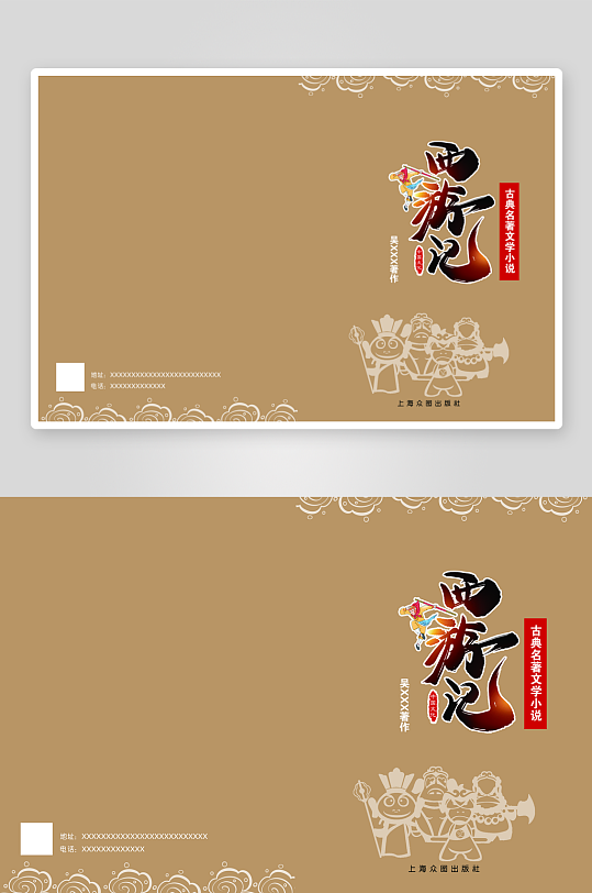 四大名著画册封面模版-众图网