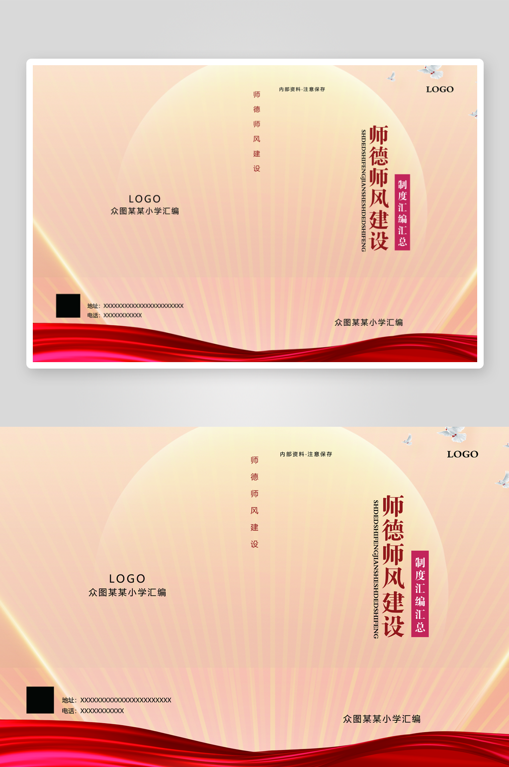 教師職工手冊(cè)畫(huà)冊(cè)模版素材