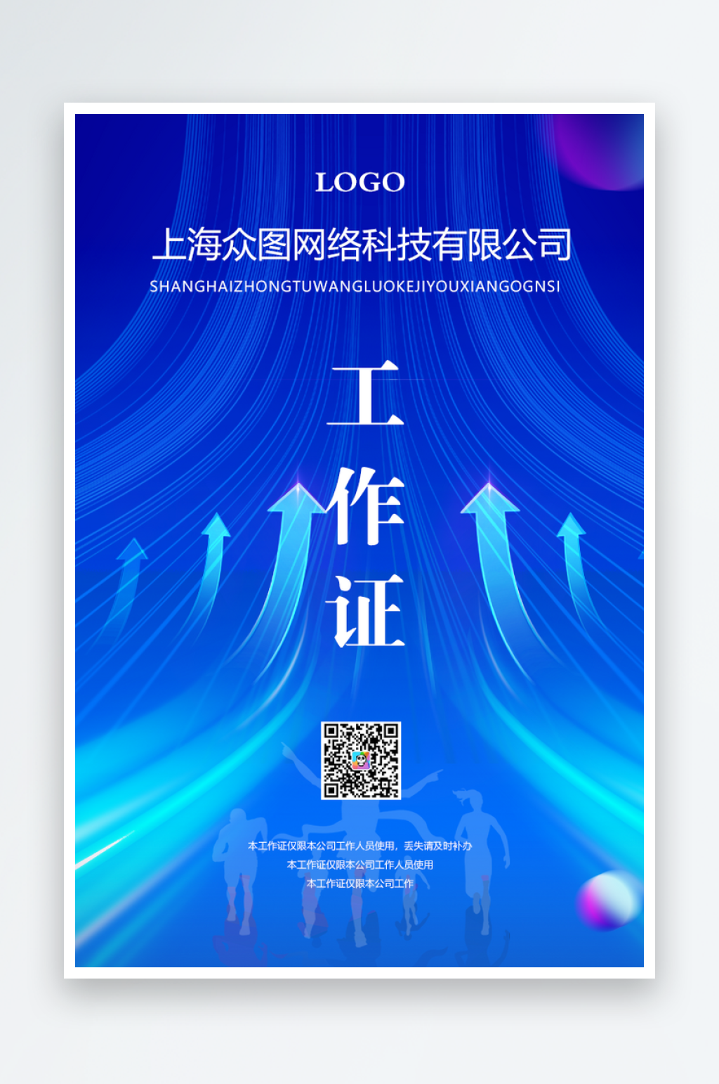 蓝色科技工作证模板素材
