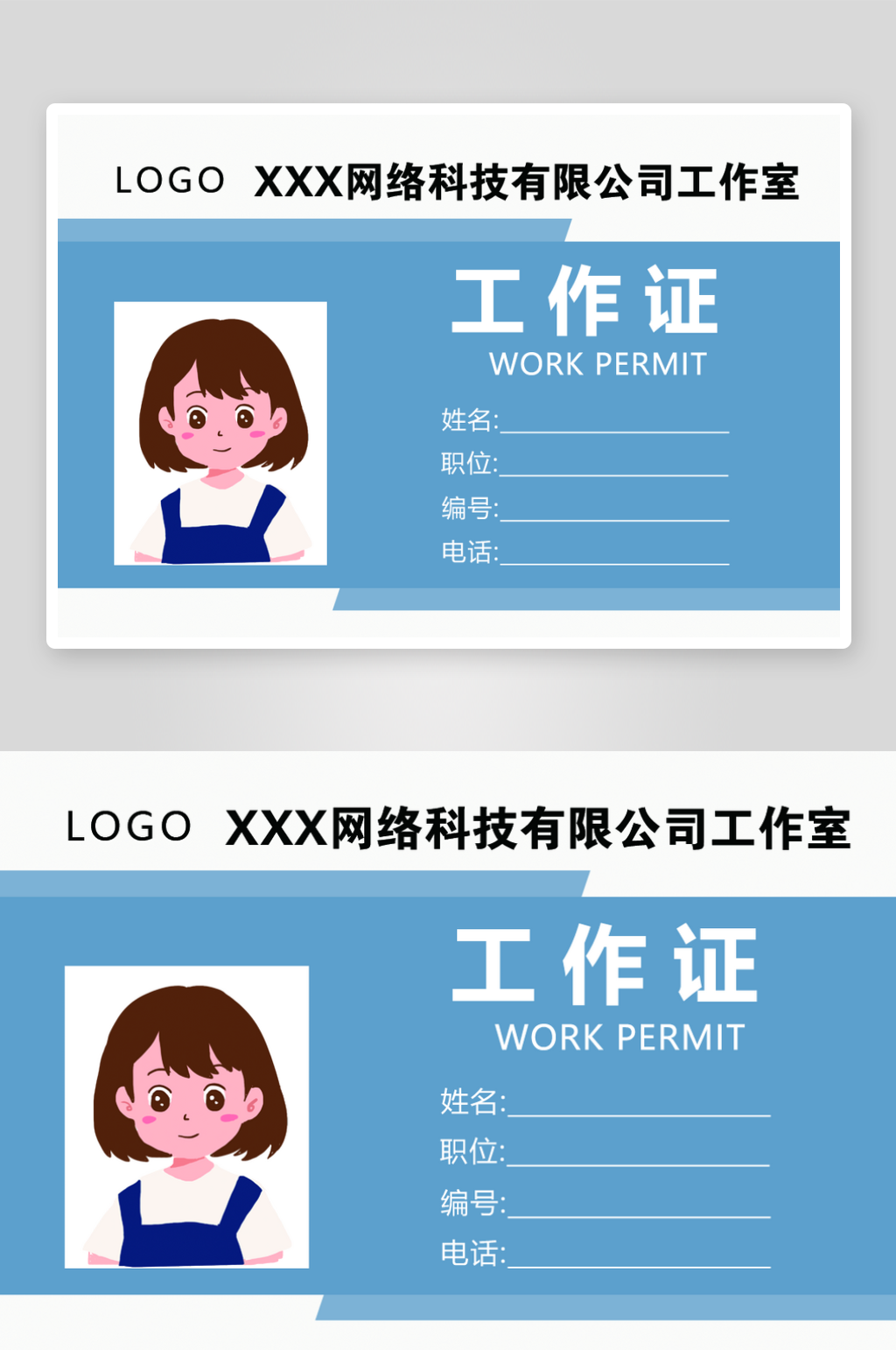 网络科技工作证模版素材