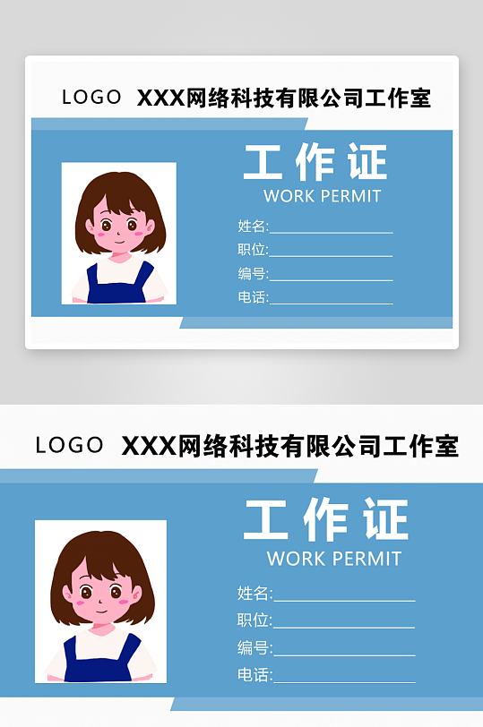 网络科技工作证模版-众图网