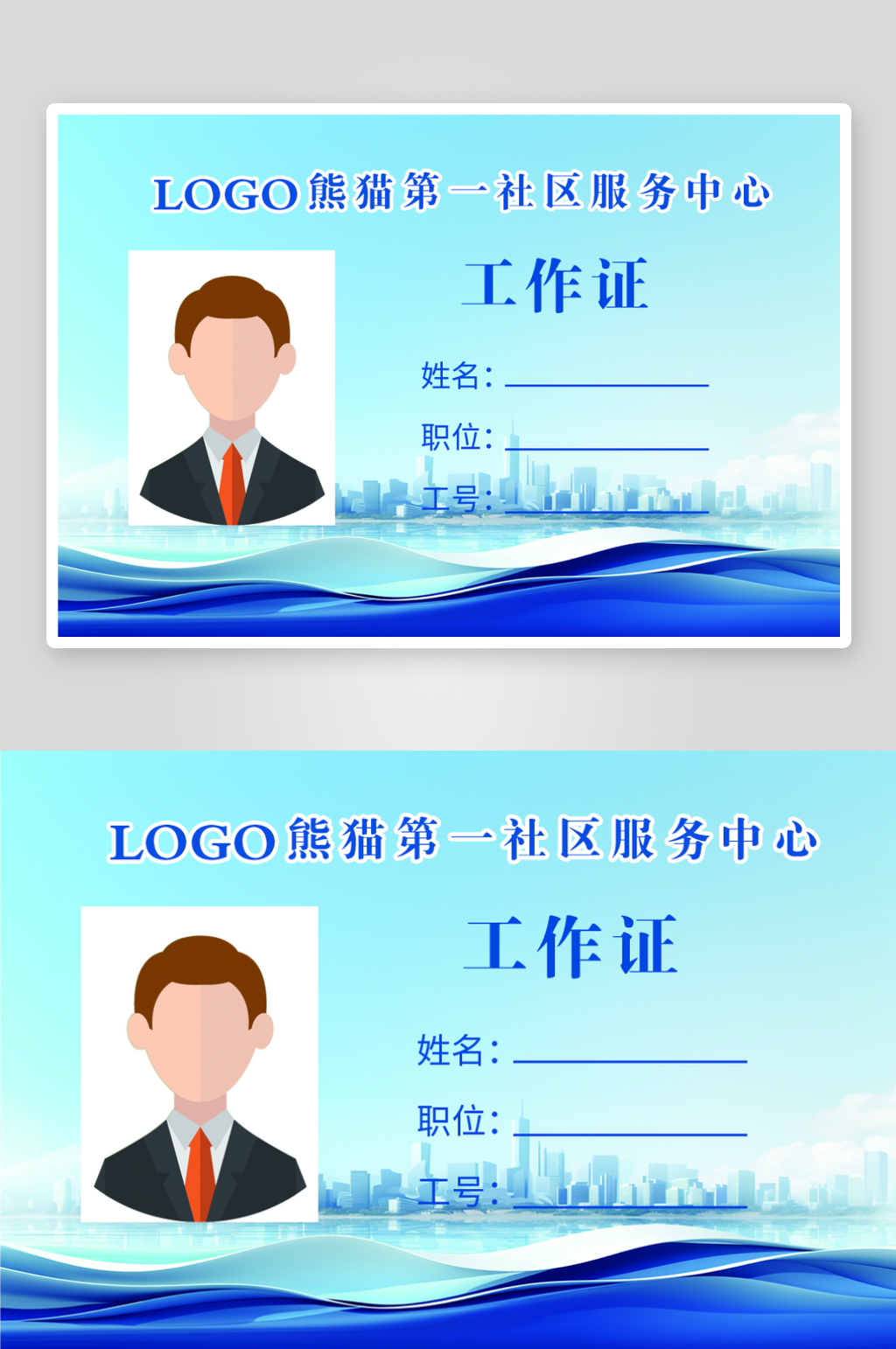 蓝色大楼底纹工作证模版素材