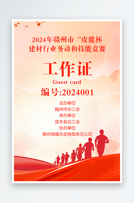 电竞竞赛工作证模版-众图网