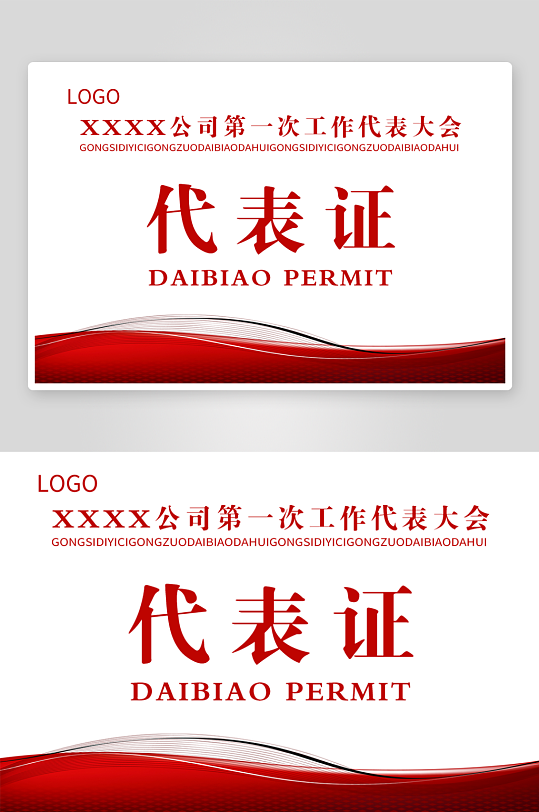 红色公司代表大会模版-众图网