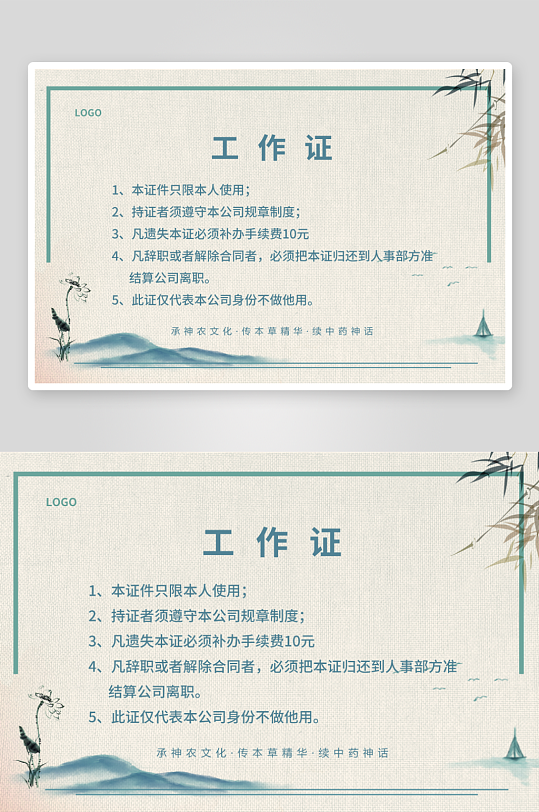 中式条纹工作证模版-众图网