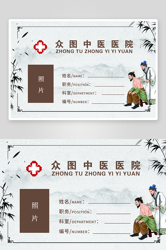 古风中医工作证模版-众图网
