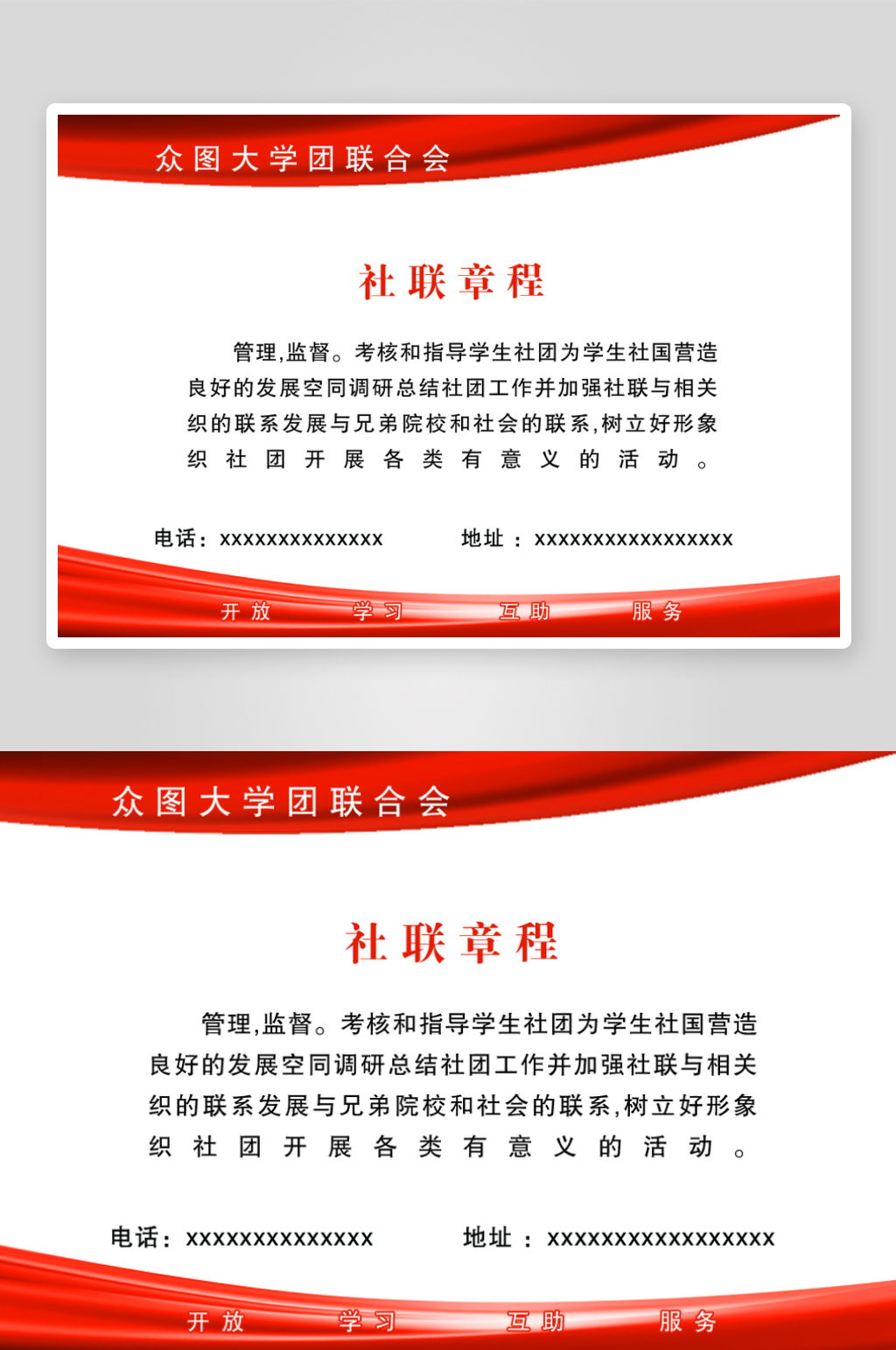 红色大学工作证模版素材