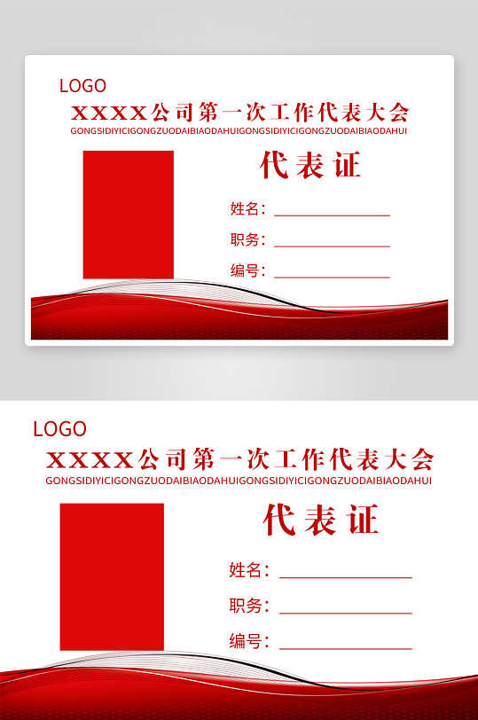 工作证大表大会模版-众图网