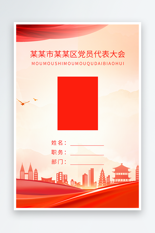 红色党建工作证模版-众图网