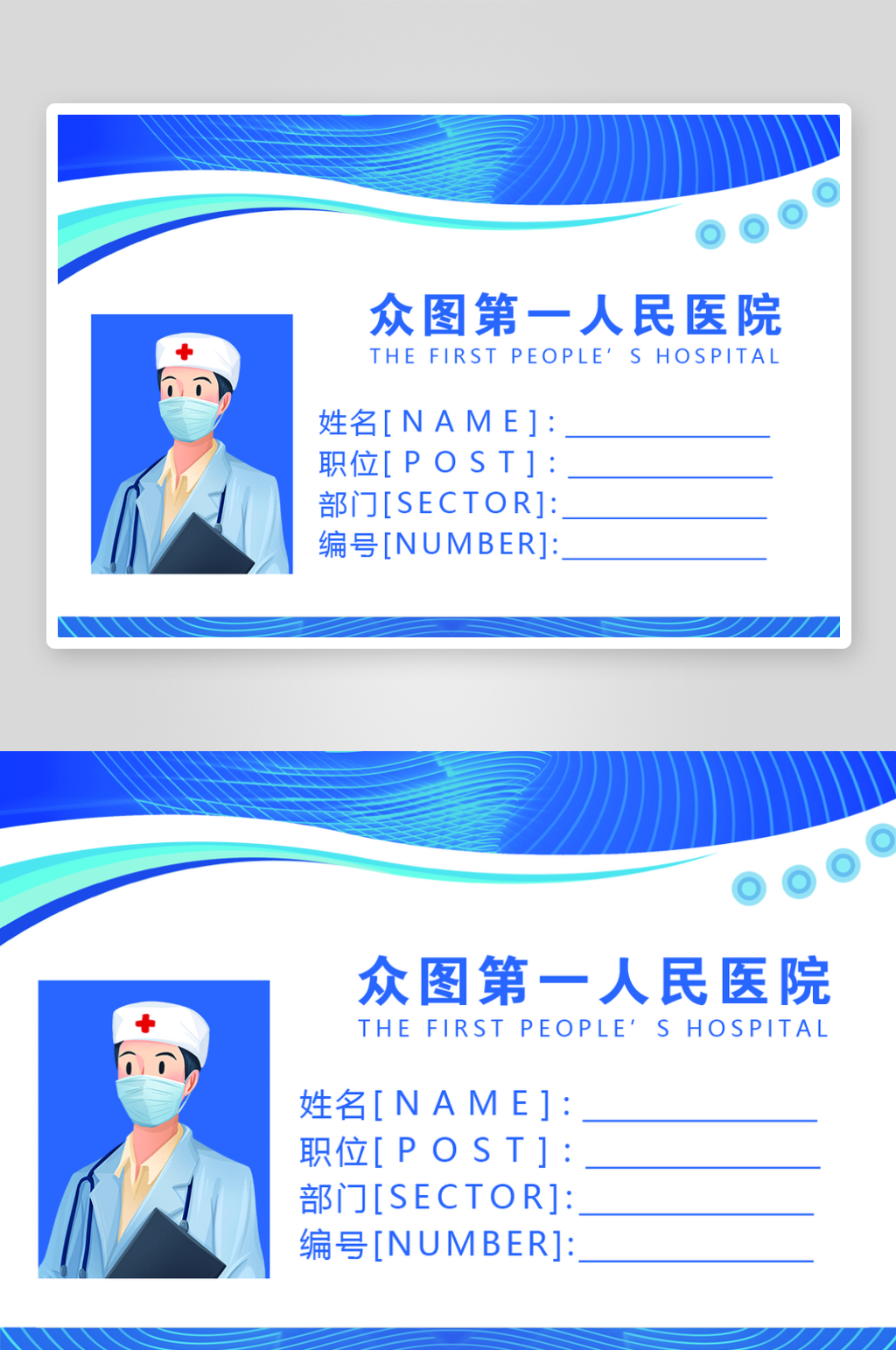 蓝色医院工作证模版素材