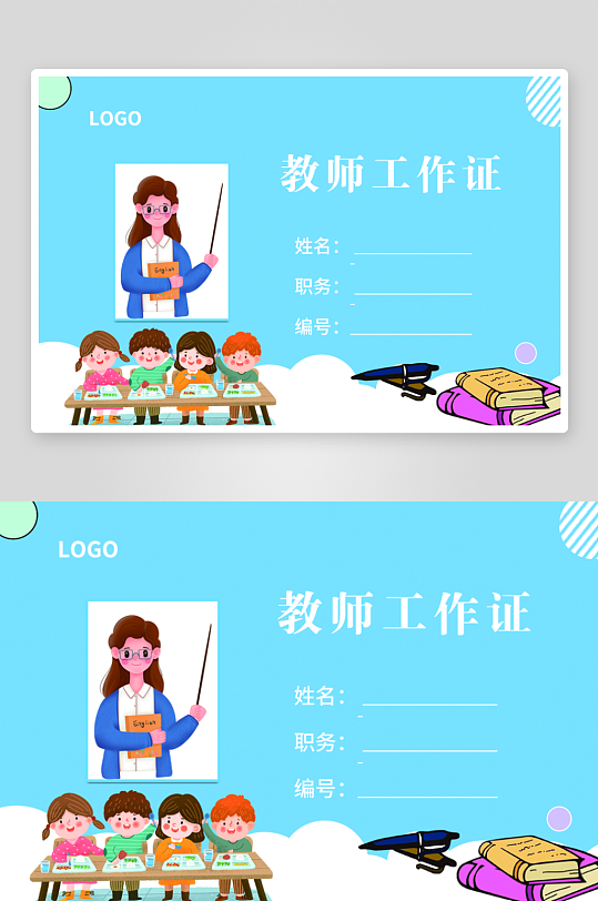 卡通教师工作证模版-众图网
