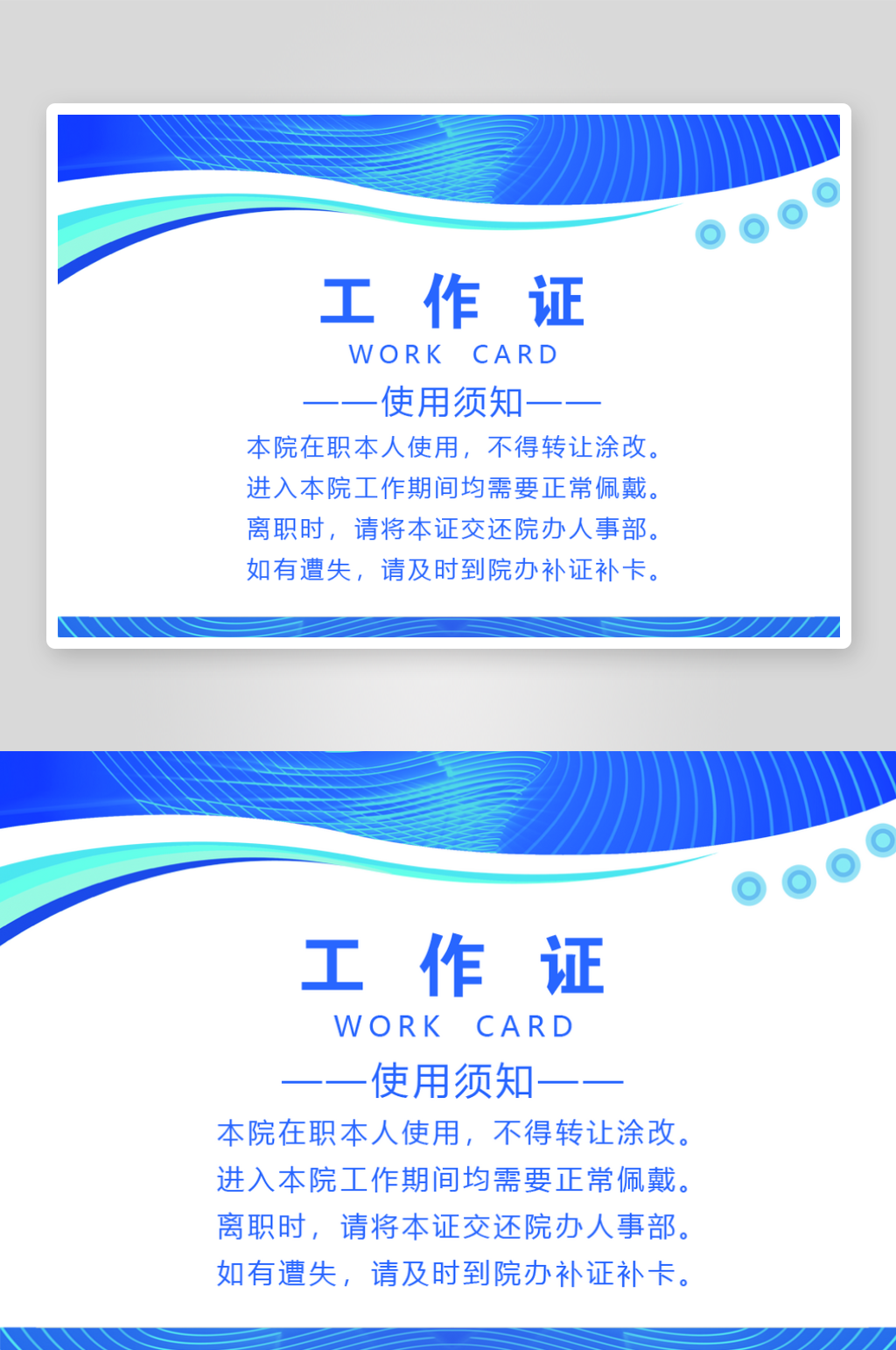 线条蓝色工作证模版素材