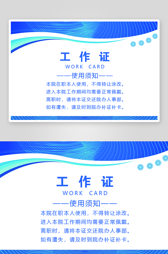 线条蓝色工作证模版-众图网