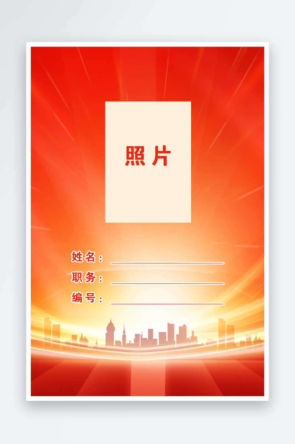 红色嘉宾工作证模版素材