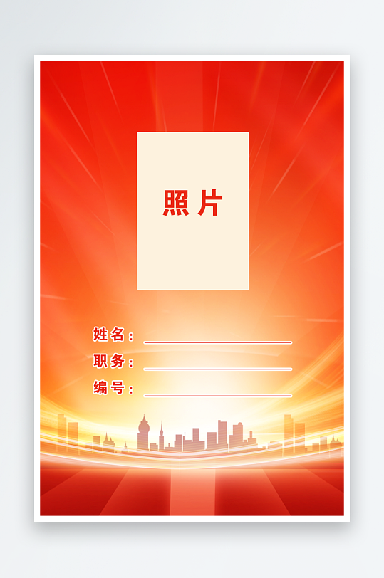 红色嘉宾工作证模版-众图网