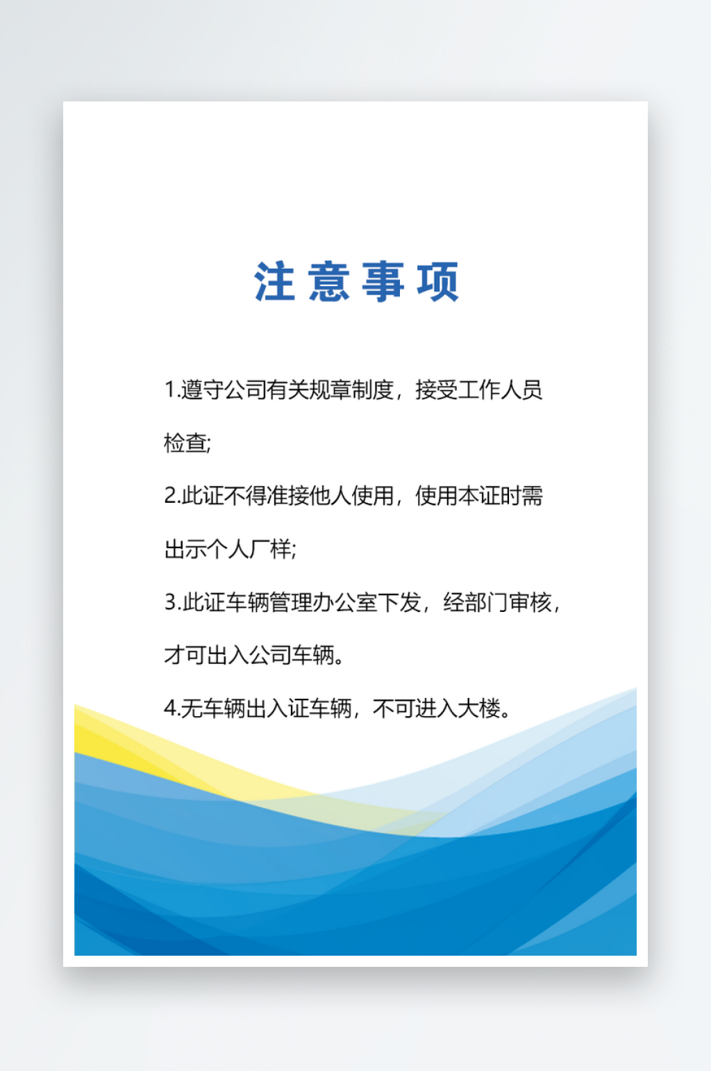 蓝色弧线工作证模版素材