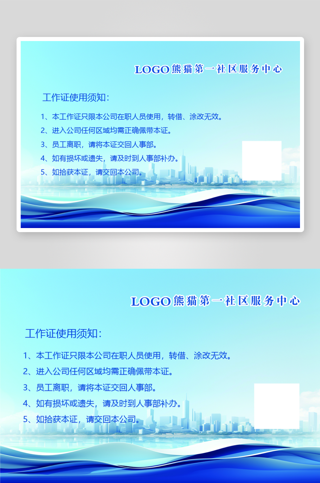 社区医院工作证模版素材