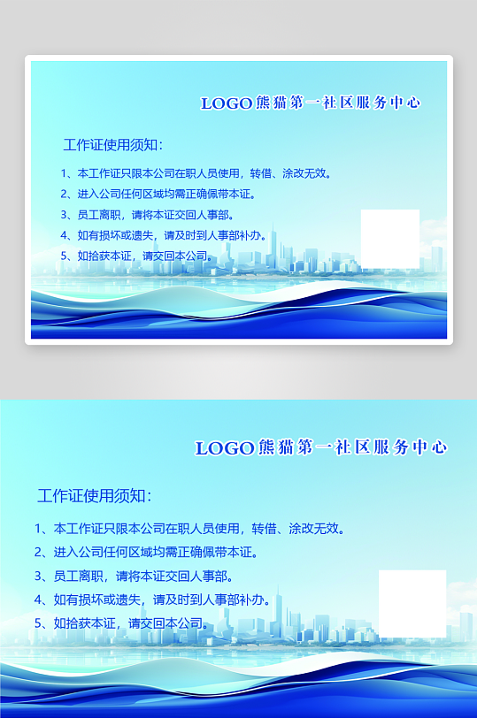 社区医院工作证模版-众图网