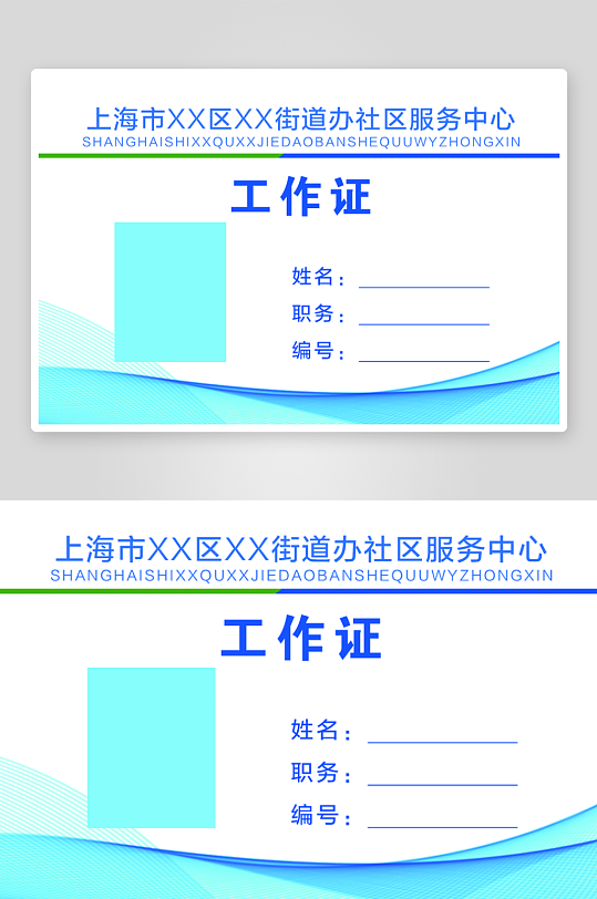 蓝色科技嘉宾证工作模版-众图网