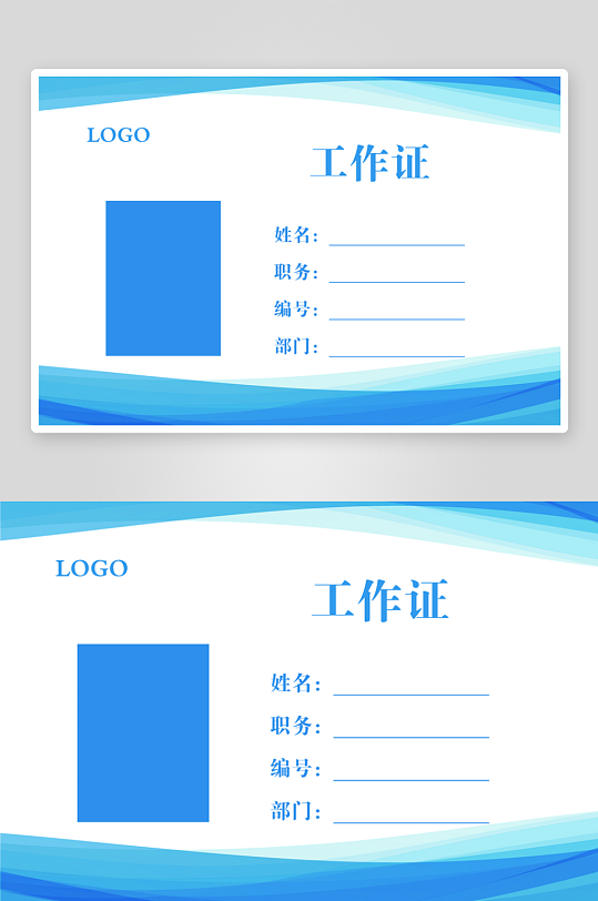 蓝色弧线工作证模版-众图网
