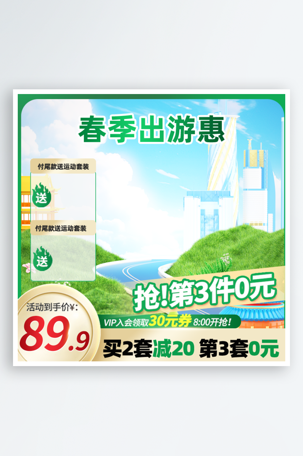 春日出游季城市出游度假户外场主图素材