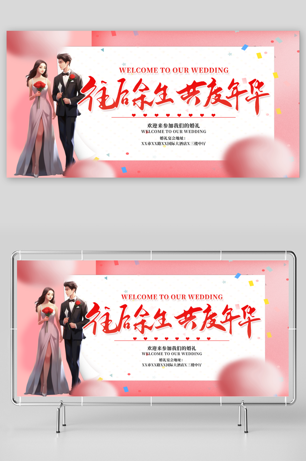 婚庆海报展板设计素材素材