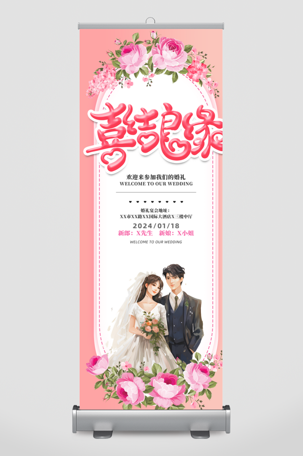 婚庆展架海报展板设计素材