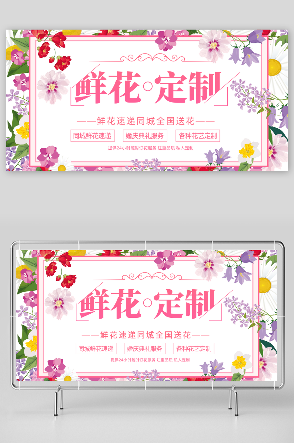 鲜花定制海报设计素材素材