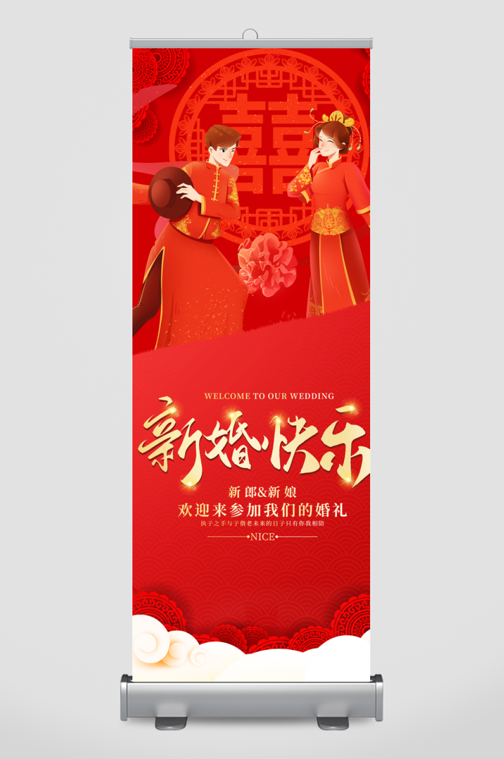 中式婚庆展架设计素材素材