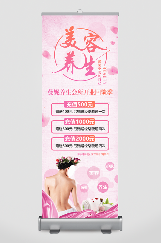 曼妮美容养生开业活动