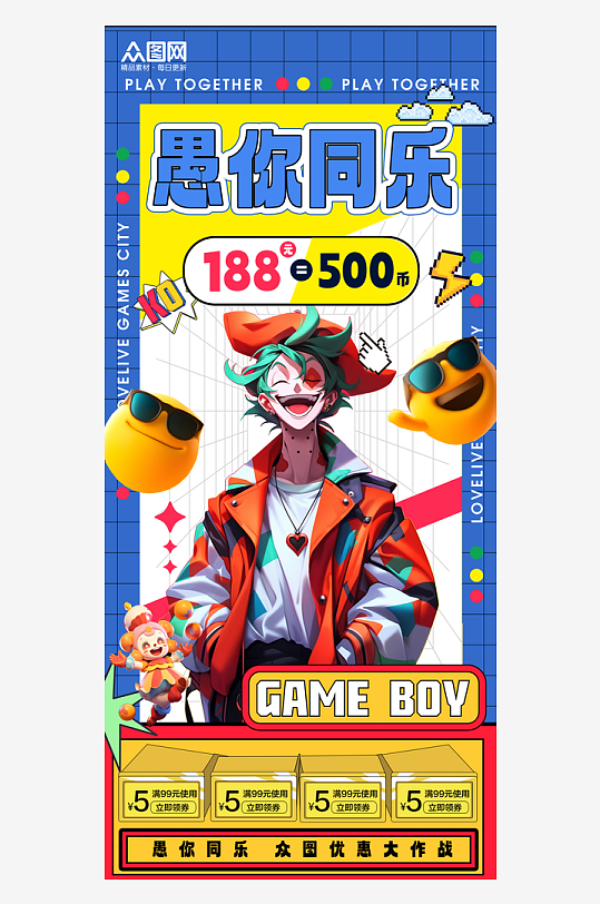 潮流卡通愚人节直播间贴片直播背景海报