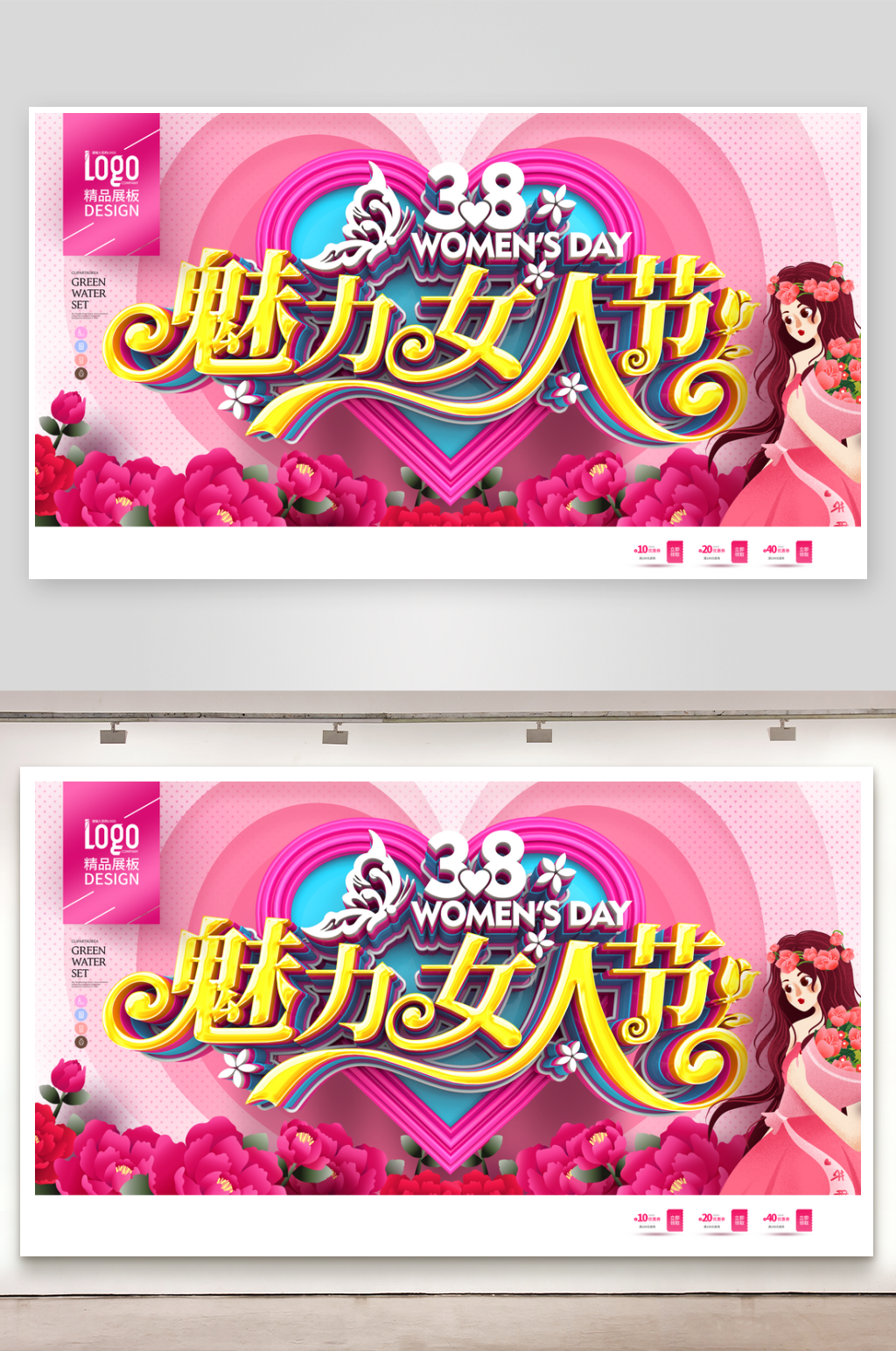三八妇女节展板设计模版素材
