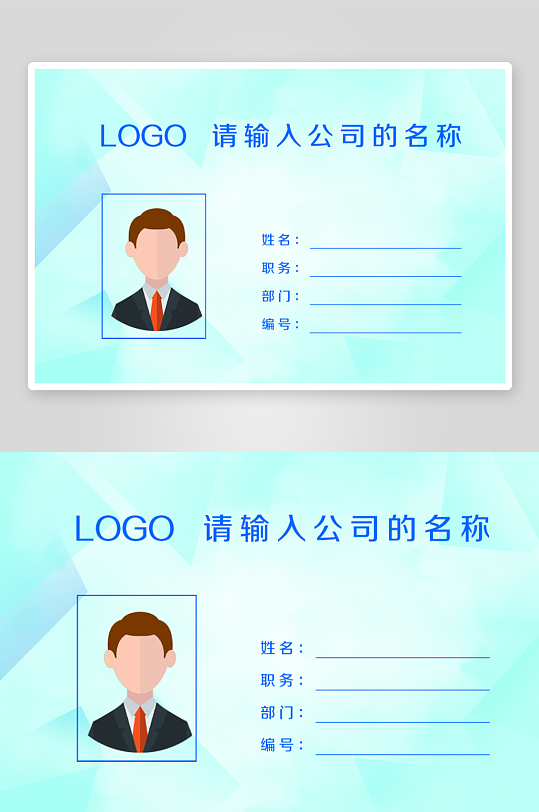 蓝色背景线条工作证-众图网