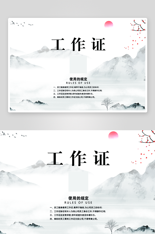 水墨上水卡通工作证-众图网