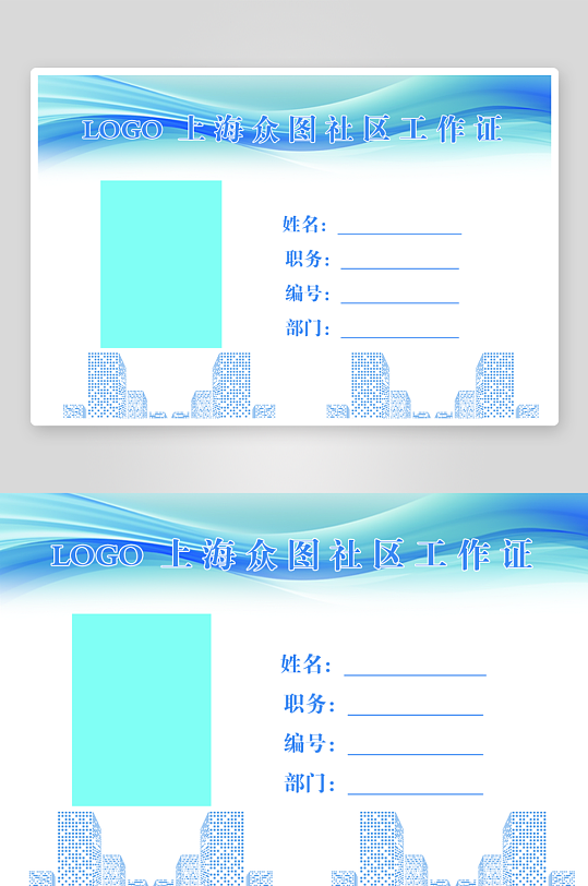 简约蓝色线条工作证模板-众图网